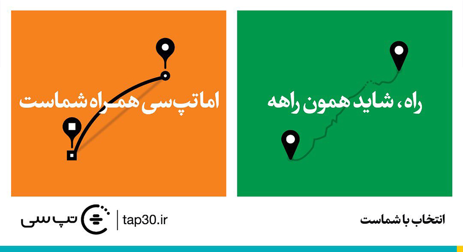 تبلیغات محیطی تپسی