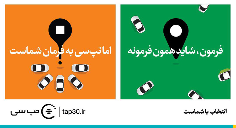 تبلیغات محیطی تپسی