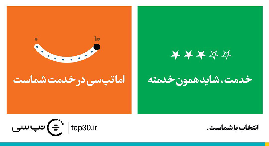 تبلیغات محیطی تپسی