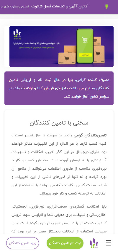 لوگوی بایا